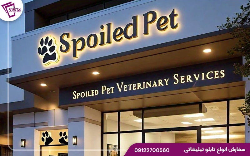 عوامل مؤثر در افزایش کارایی تابلو پت شاپ
