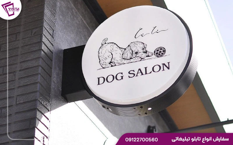 انواع تابلوهای مناسب برای پت شاپ