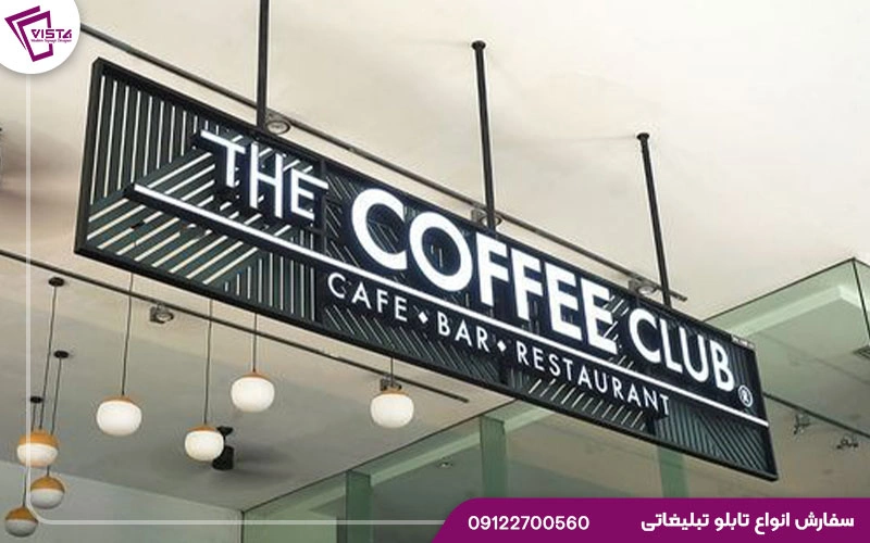 چگونه تابلو کافی شاپ مناسب خود را با قیمت مناسب انتخاب کنیم؟