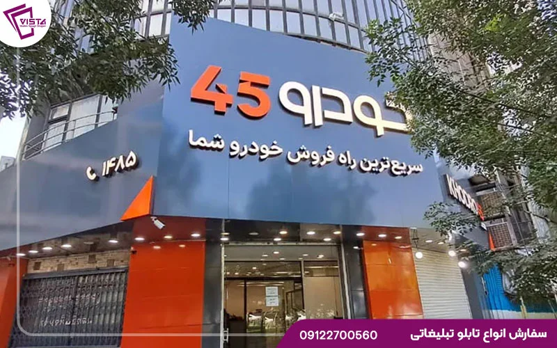 تابلو فلکسی (Flexi)