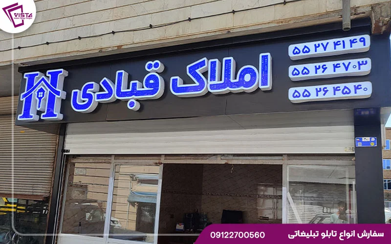 تابلو چلنیوم یکی از انواع تابلو مغازه