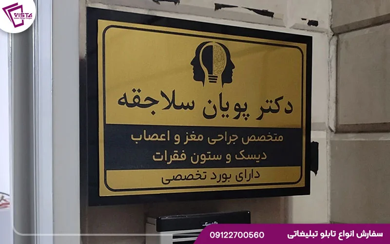 اهمیت استفاده از تابلو پزشکی